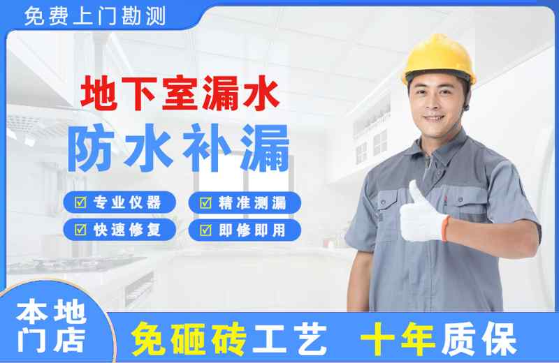 济阳地下室漏水维修