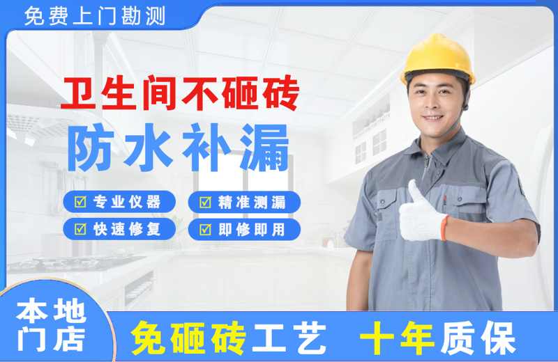 济阳卫生间不砸砖修补漏水